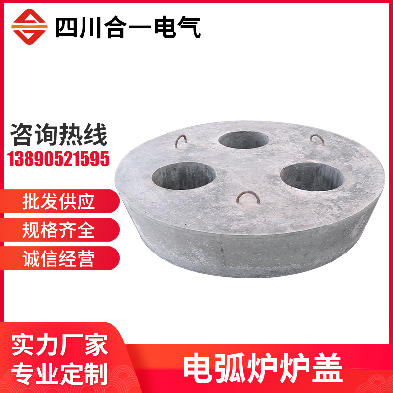 电弧炉炉盖